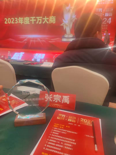 2023年优秀经销商奖