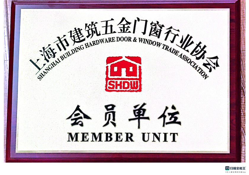 加入上海行业会员荣誉证书