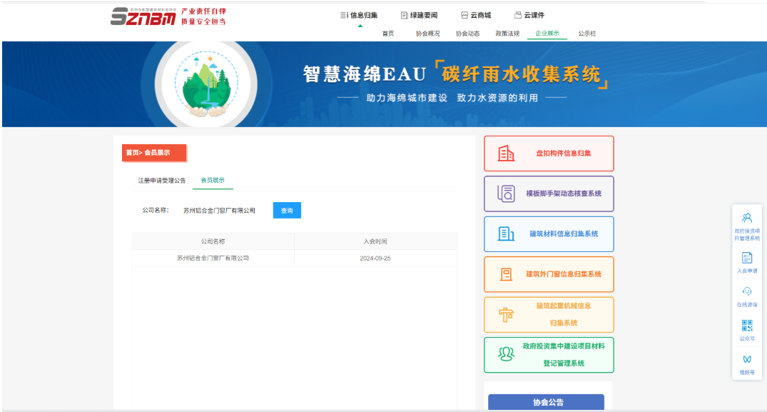 加入苏州市新型建筑材料行业协会