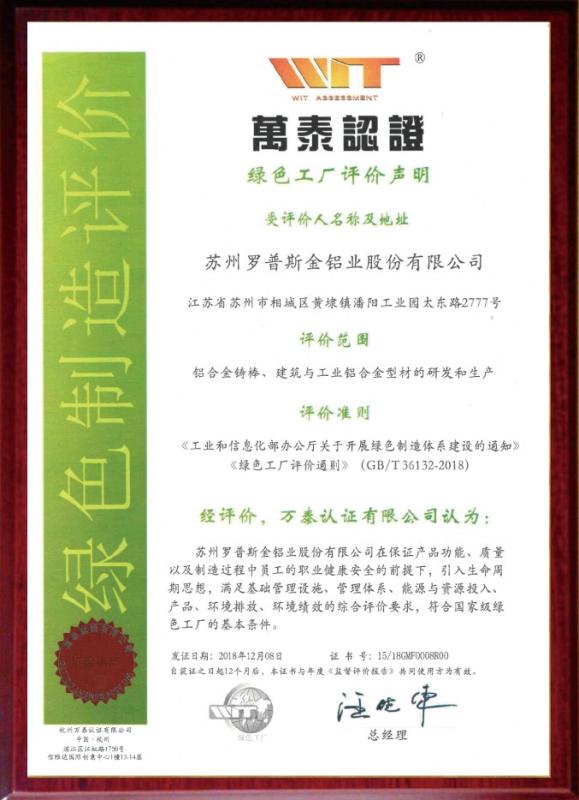 绿色制造工厂认证