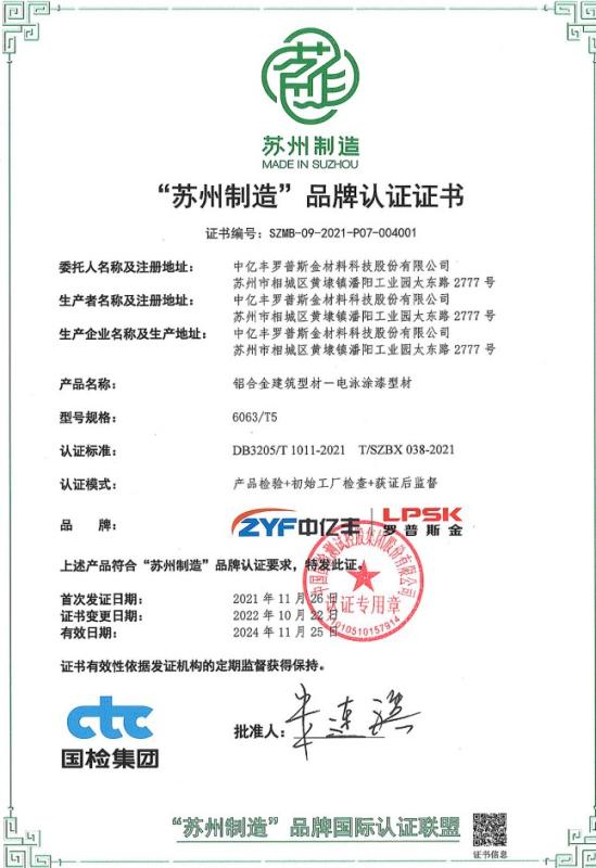 苏州制造品牌认证证书