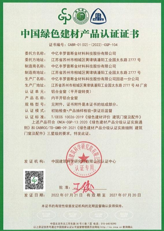 中国绿色建材产品认证证书3