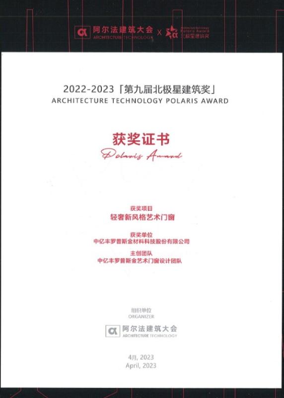 2022-2023[第九届北极星建筑奖」