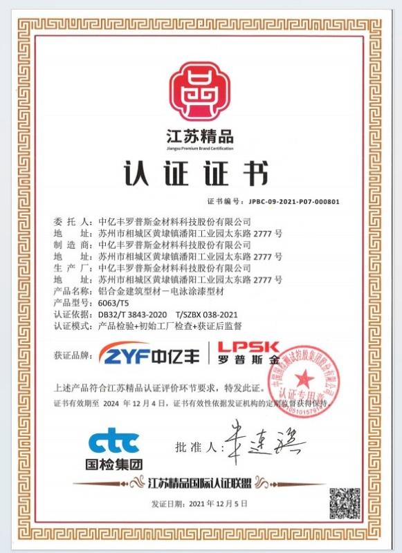江苏精品认证证书