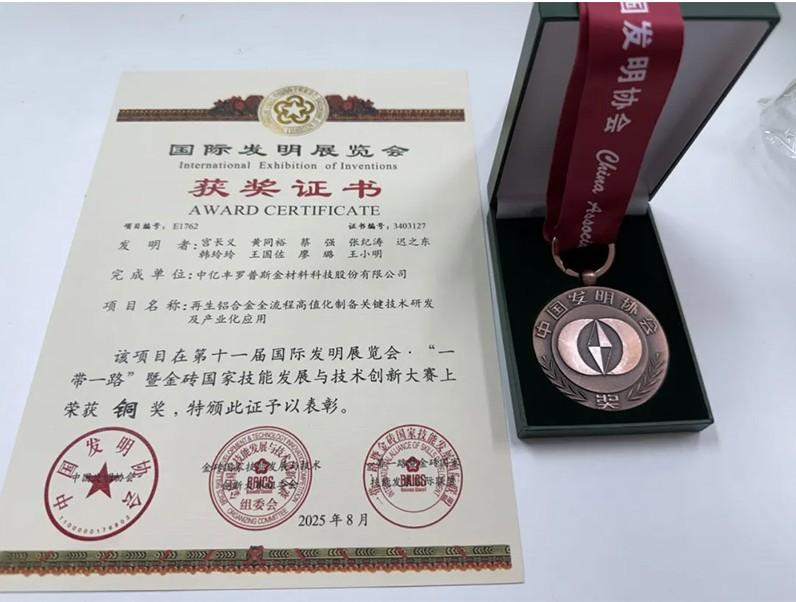 国际发明展览会