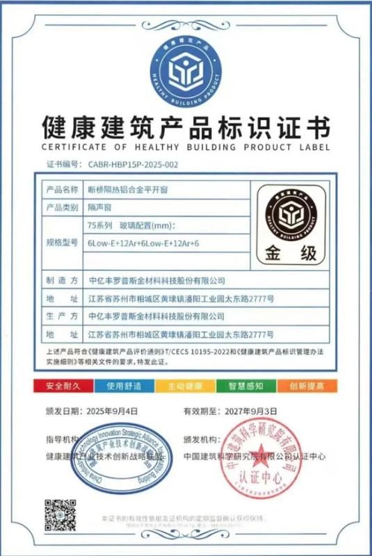 健康建筑产品标识证书