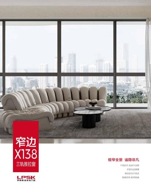 窄边X138三轨推拉窗