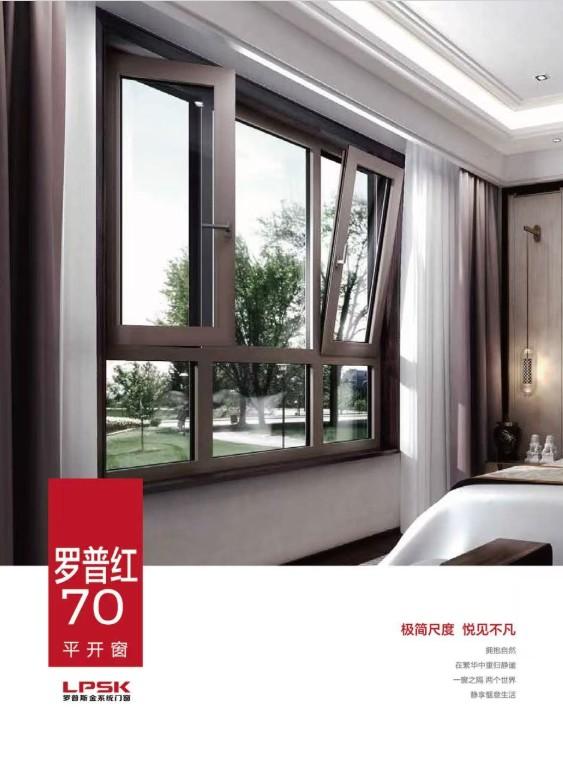 罗普红70平开窗