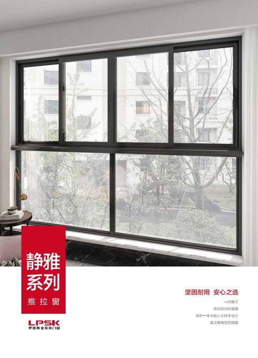 静雅推拉窗