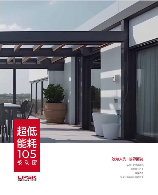 超低能耗105被动窗