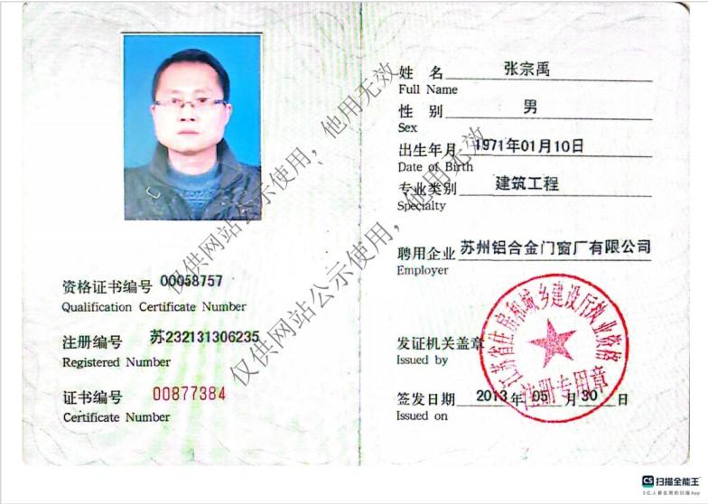 张宗禹  ｜总经理｜注册建造师