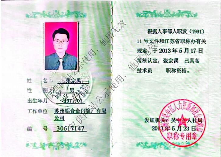 张宗禹  ｜总经理｜注册建造师