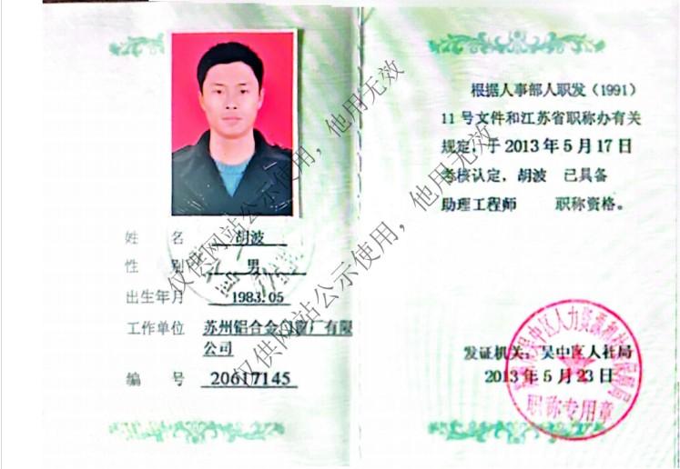 胡波｜销售经理｜注册建造师 